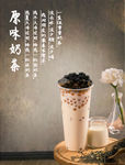 原味奶茶