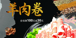 羊肉卷