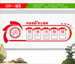 党建形象墙