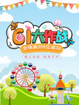 儿童节海报