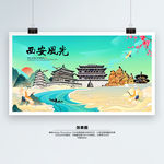 西安旅游