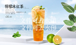 柠檬冰红茶