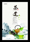 茶文化海报