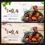 红烧肉