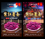 紫红薯条 紫红薯条海报