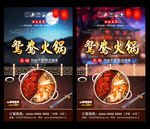 鸳鸯火锅 鸳鸯火锅海报