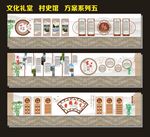 文化礼堂村史馆方案