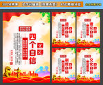 四个自信