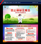 防治碘缺乏展板