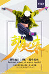 健身海报