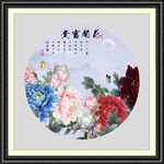 花开富贵