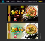 重庆小面