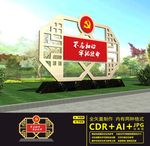 党建户外雕塑