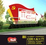党建户外宣传栏