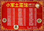 菜单 菜谱 菜单菜谱 火爆小龙