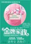 金牌家政