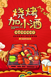 烧烤