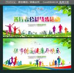 徒步传递健康与快乐  善行者公