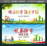 快乐徒步 绿色生活