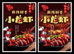 小龙虾