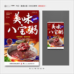 八宝粥