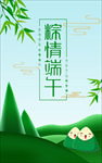 粽情端午