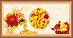百福图