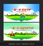一盔一带