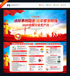 2020年全国安全生产月