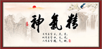 精气神