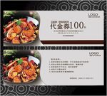 餐饮代金券