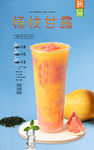 杨枝甘露