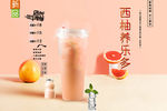 西柚养乐多