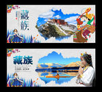 藏族
