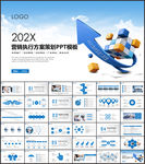 营销执行方案策划PPT