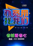 宽带海报
