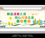 宿舍文化墙