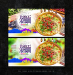 杂粮面
