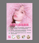 天鹅绒焕肤皮肤管理