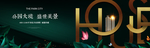 公园地产广告