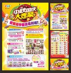 最热中秋国庆孕婴店宣传DM单