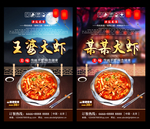 王婆大虾 王婆大虾海报