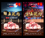 鲜五花肉 鲜五花肉海报