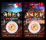 海鲜刺身 海鲜刺身海报