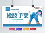 橡胶手套