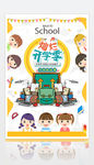 开学可爱儿童卡通学习用品开学促