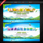 绿水青山就是金山银山