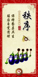 秩序