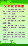 文明就餐制度