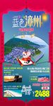 厦门旅游海报
